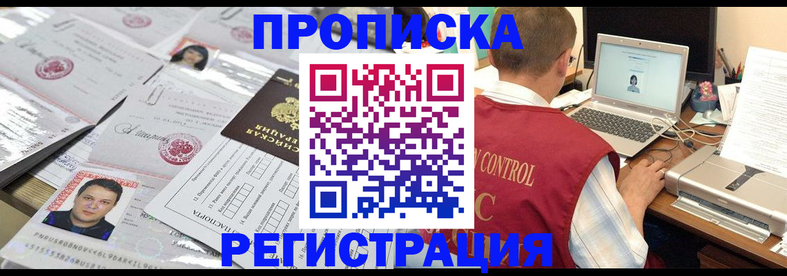 где прописаться в Нарьян-Маре