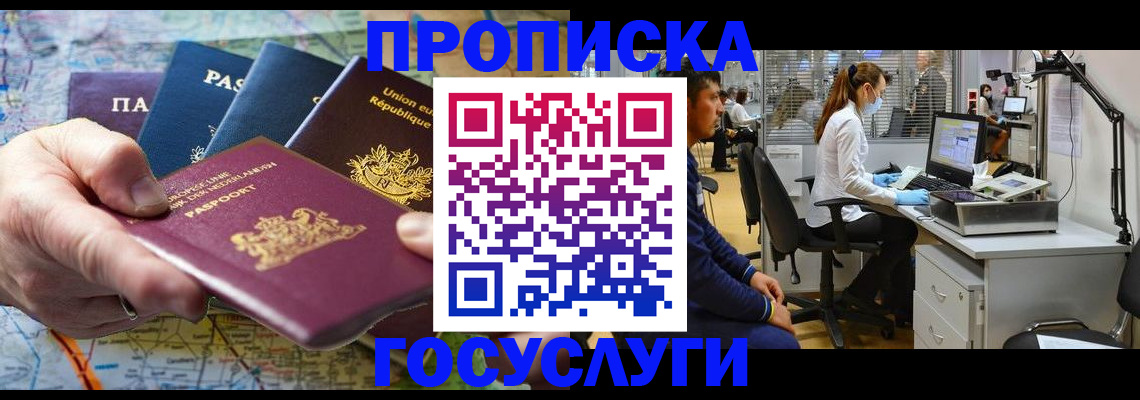 прописка ребенка в Нарьян-Маре