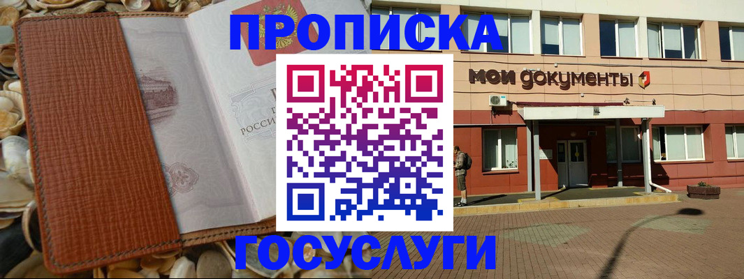 временная регистрация надежно в Нарьян-Маре